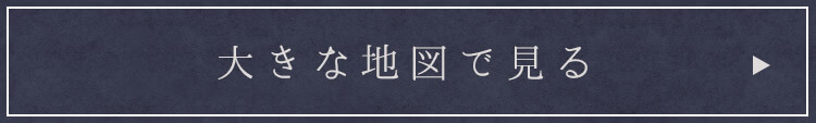 大きな地図で見る